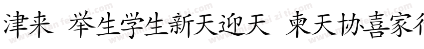 HM Japanese DemiBold字体转换